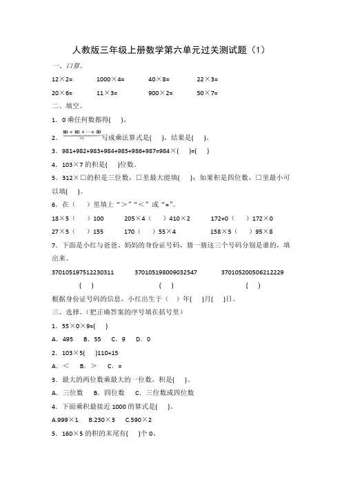 人教版小学三年级上册数学第六单元过关测试密卷(含答案)共3套