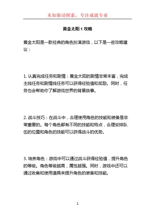 黄金太阳1攻略 (2)