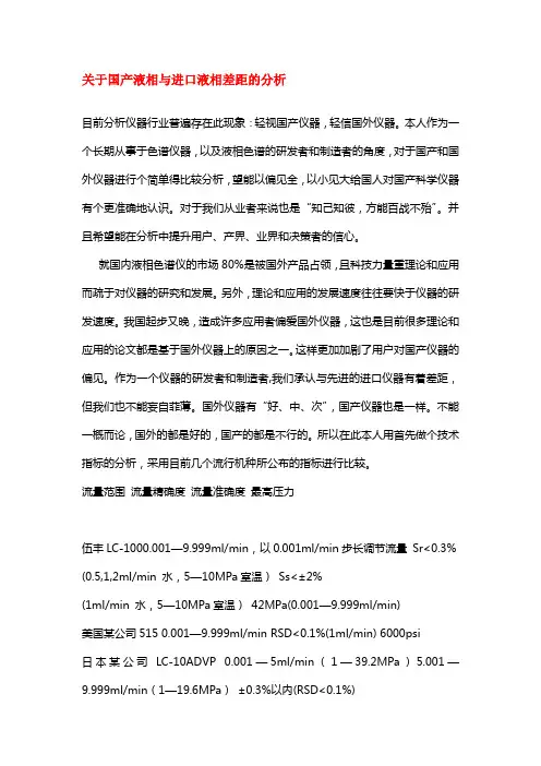 国产液相与进口液相差距的分析