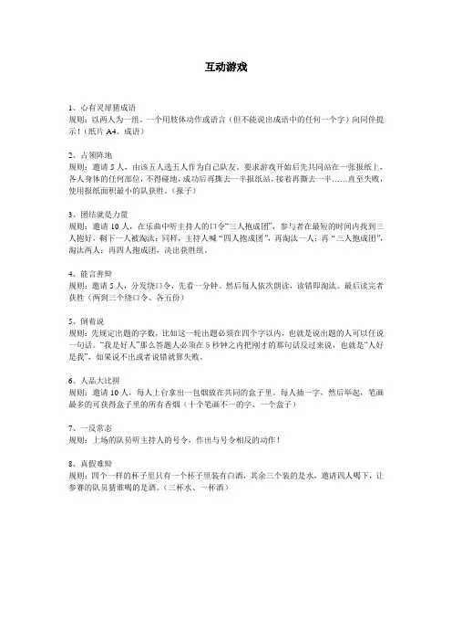 年会互动游戏