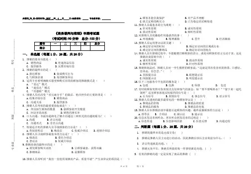商务谈判与推销半期试题