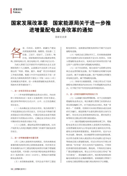 国家发展改革委国家能源局关于进一步推进增量配电业务改革的通知