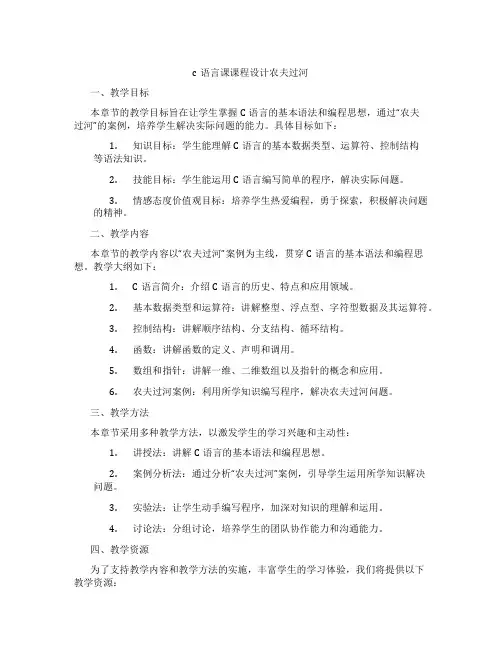 c语言课课程设计农夫过河