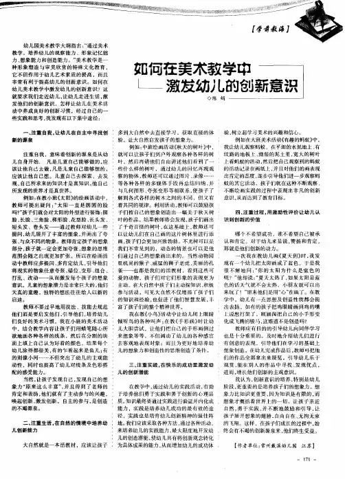 如何在美术教学中激发幼儿的创新意识