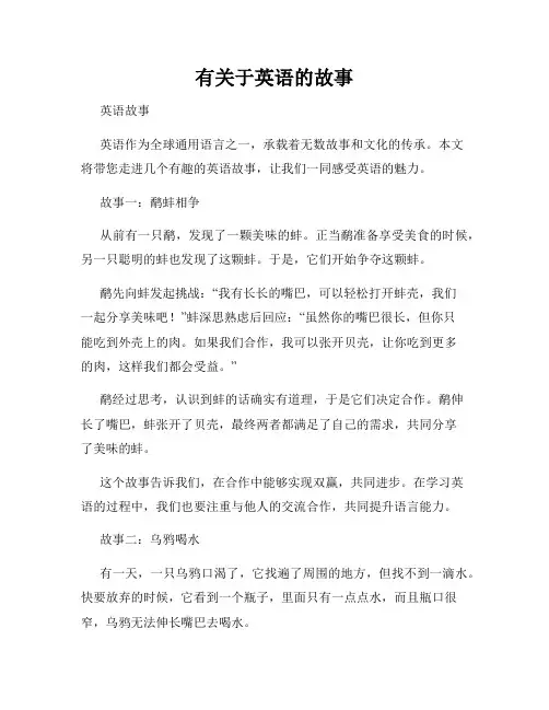 有关于英语的故事
