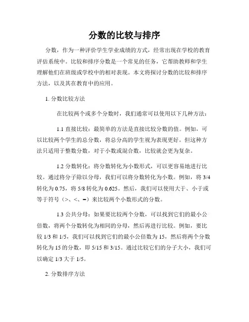 分数的比较与排序