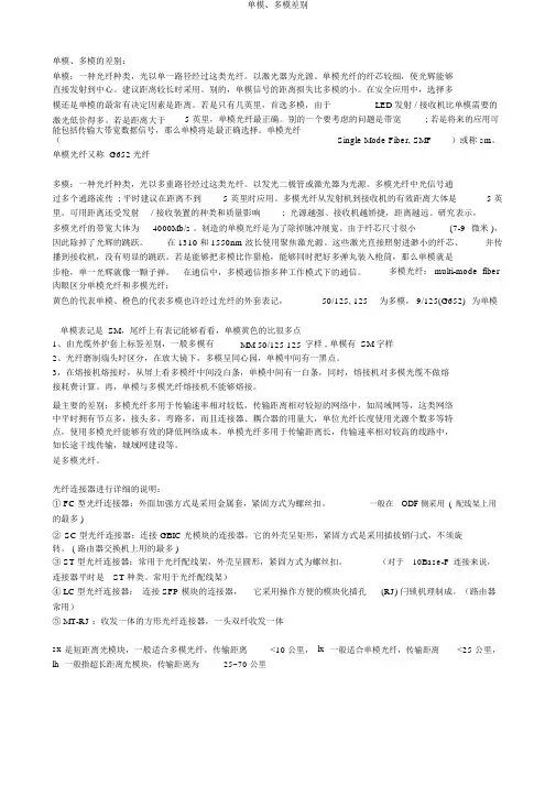 单模、多模区别