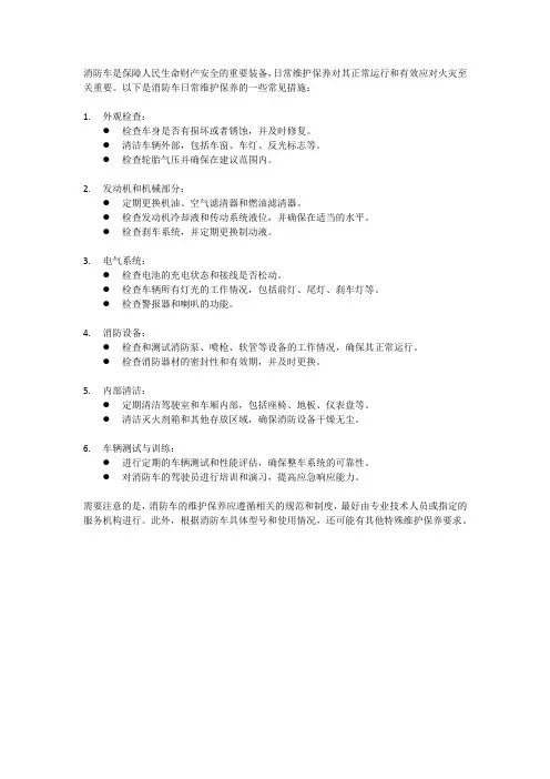 消防车日常维护保养