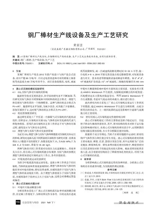 钢厂棒材生产线设备及生产工艺研究