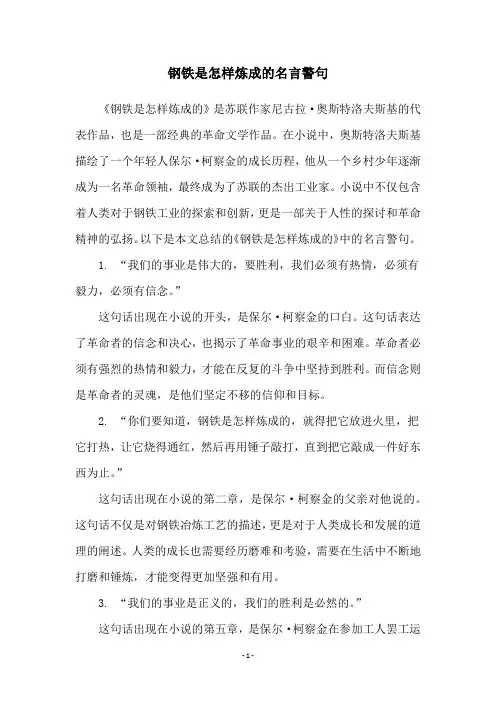 钢铁是怎样炼成的名言警句