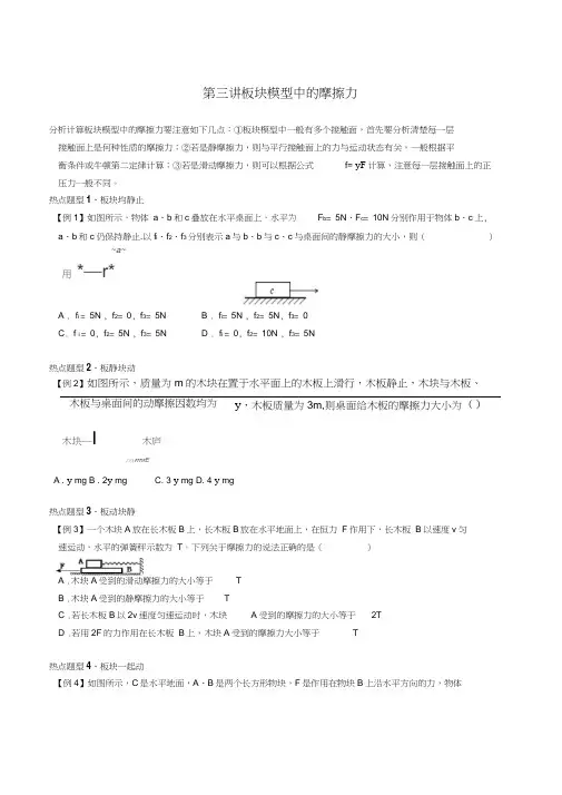 第3讲板块模型中的摩擦力