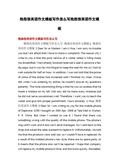 抱怨信英语作文模板写作怎么写抱怨信英语作文模板