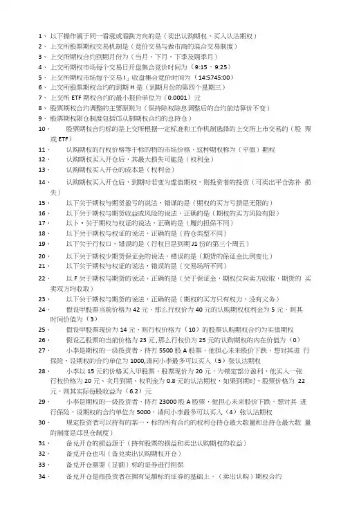 期权知识考试题库(带答案).docx