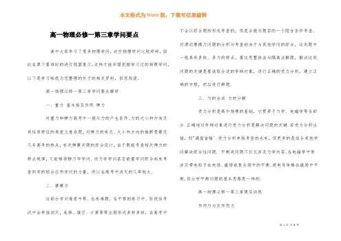 高一物理必修一第三章知识要点-1