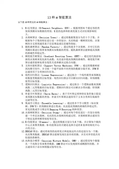 13种ai智能算法