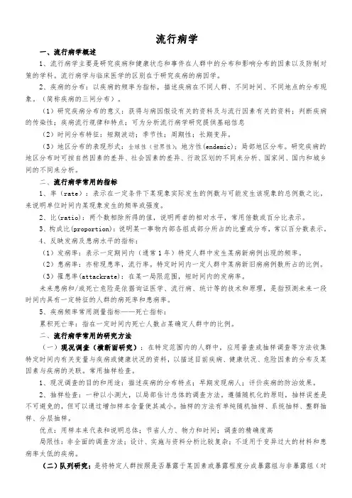 流行病学与医学统计学