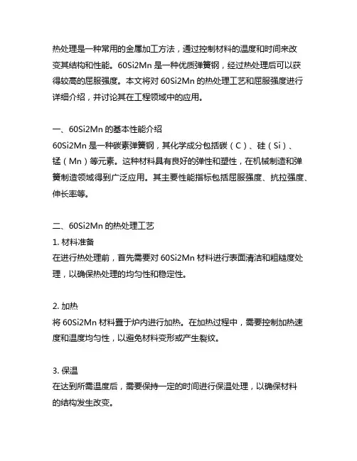 60si2mn热处理后屈服强度