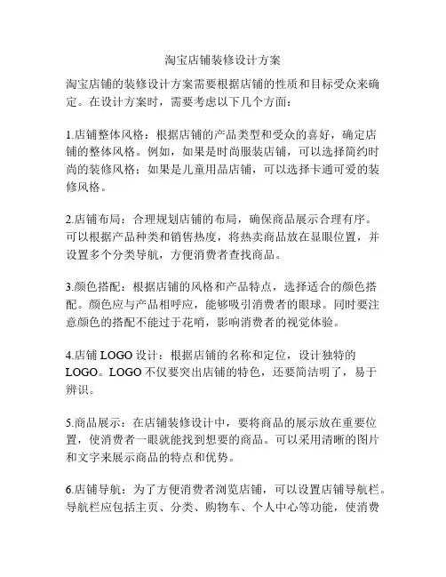 淘宝店铺装修设计方案