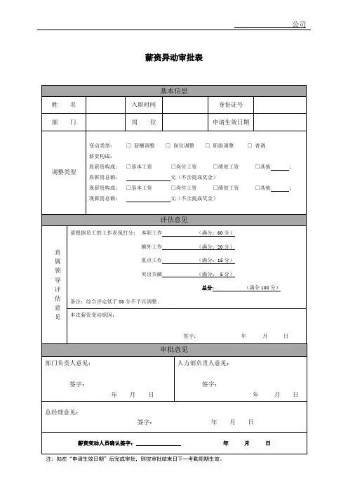 薪资变动审批表(修改版)