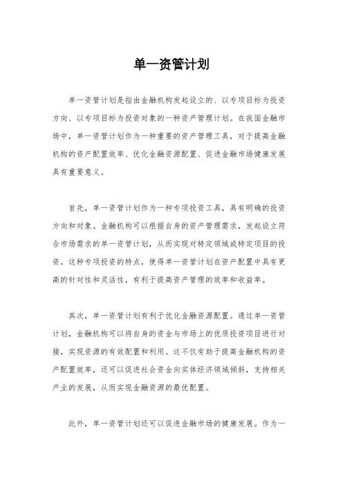 单一资管计划
