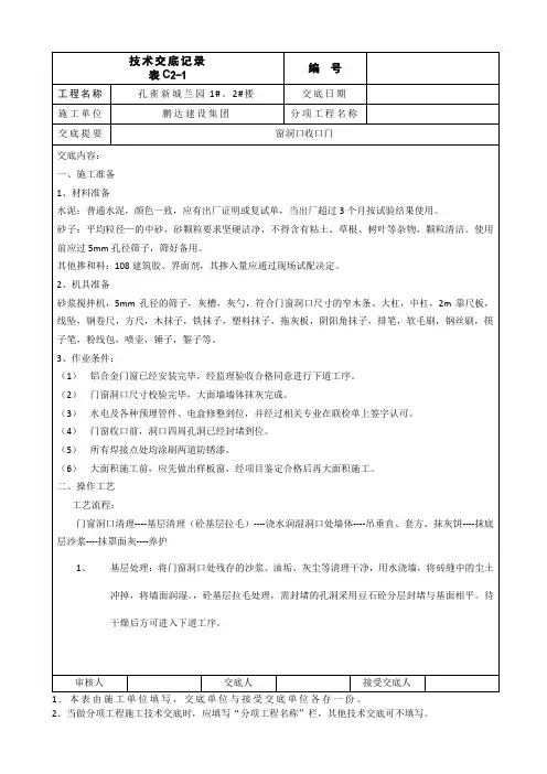门窗洞口收口施工技术交底