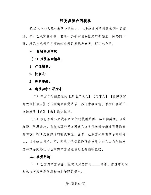 租赁房屋合同模板(5篇)