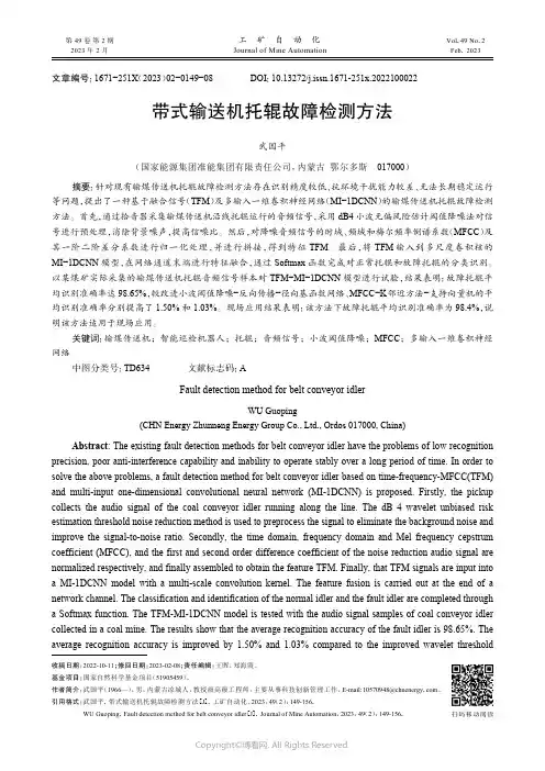 带式输送机托辊故障检测方法