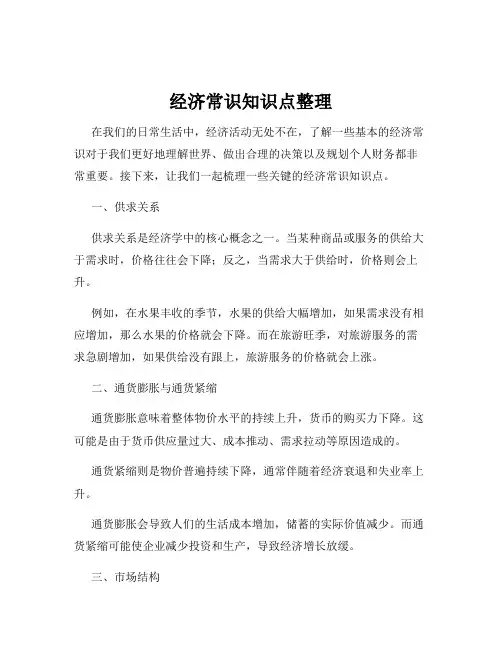 经济常识知识点整理