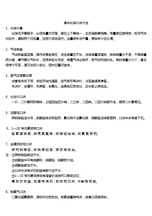 高中化学口诀大全