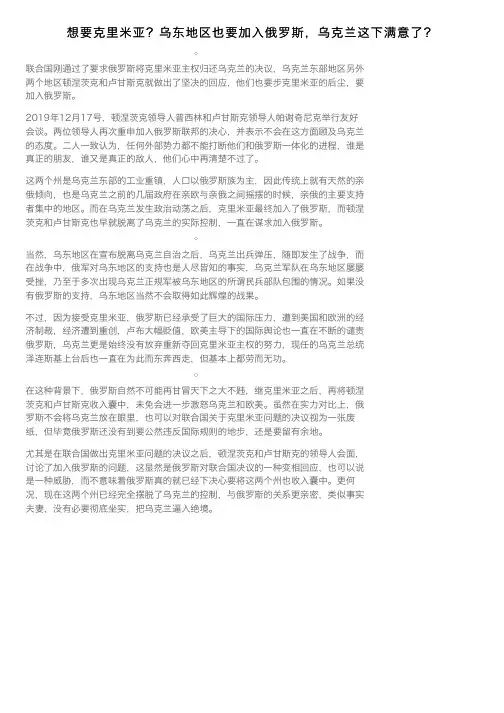想要克里米亚？乌东地区也要加入俄罗斯，乌克兰这下满意了？