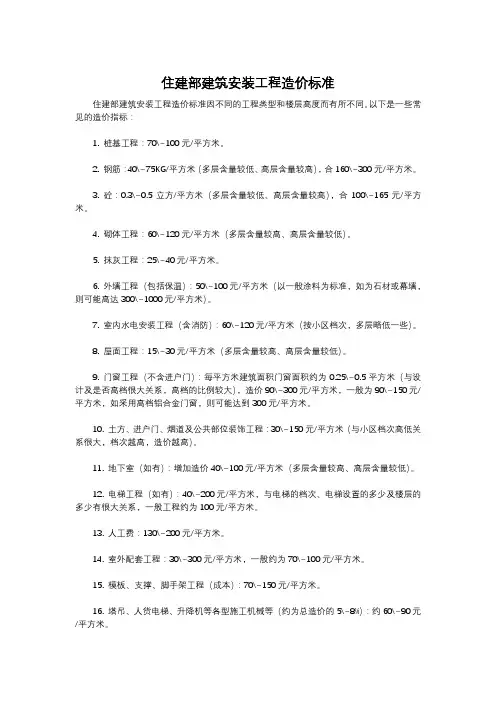 住建部建筑安装工程造价标准