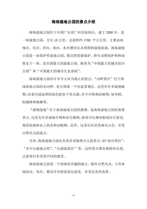 海珠湿地公园的景点介绍