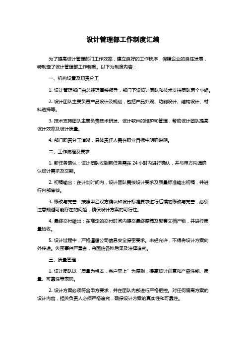 设计管理部工作制度汇编
