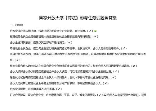 国家开放大学《商法》第2次形考任务试题含答案