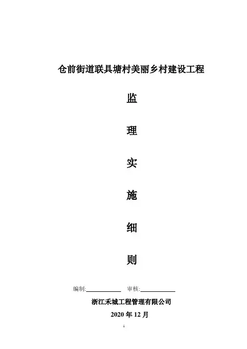 【最新版】建筑工程监理实施细则范本