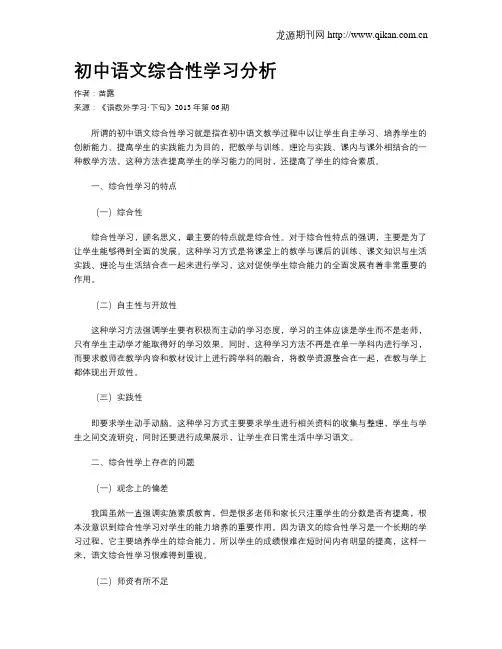 初中语文综合性学习分析