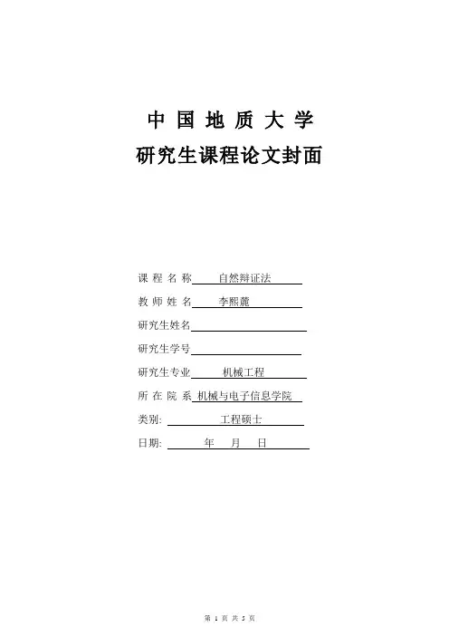 怎样理解科学技术是第一生产力--自然辩证法课程论文