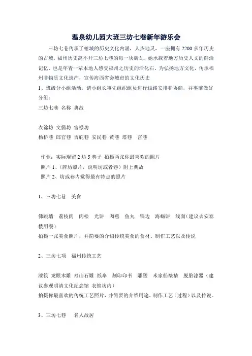 三坊七巷活动预案
