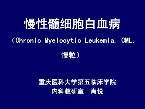 慢粒