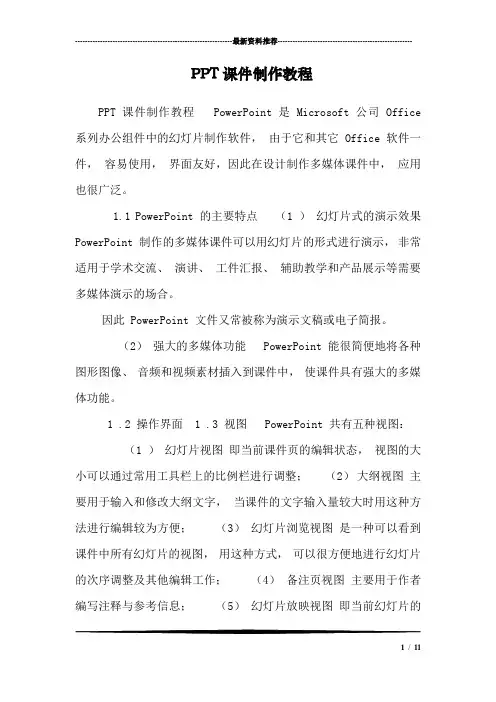 PPT课件制作教程_2