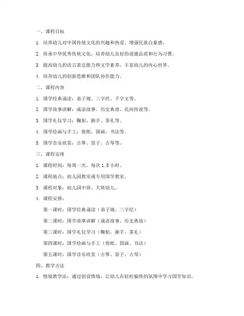 国学启蒙课程安排方案模板