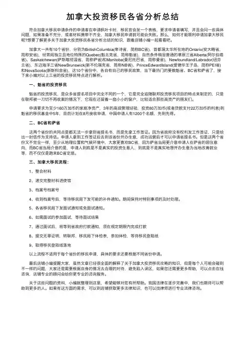 加拿大投资移民各省分析总结