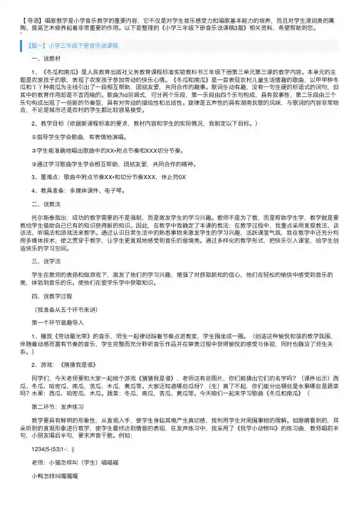 小学三年级下册音乐说课稿3篇