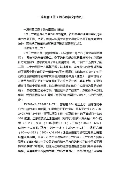 一篇有關江恩9的方圖譯文[轉貼]