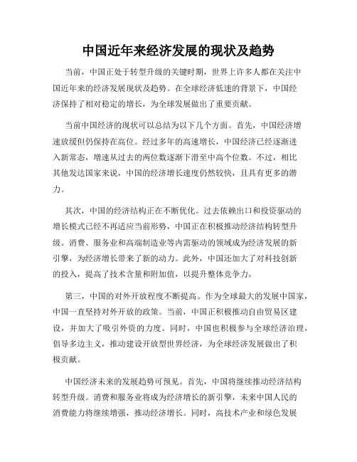 中国近年来经济发展的现状及趋势