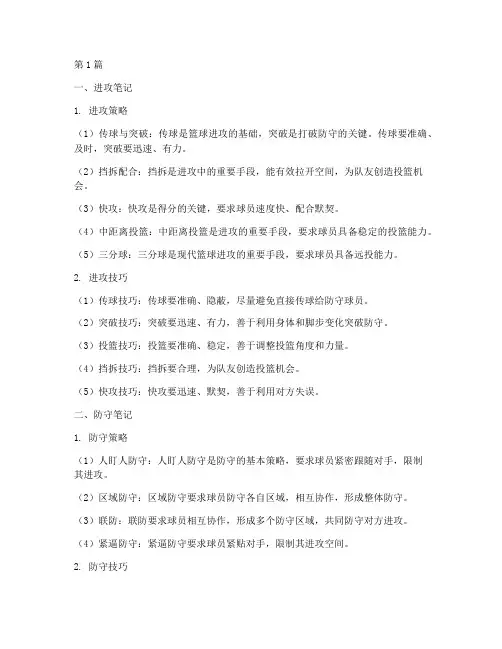 篮球进攻防守笔记摘抄(3篇)