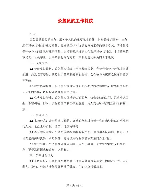 公务员的工作礼仪