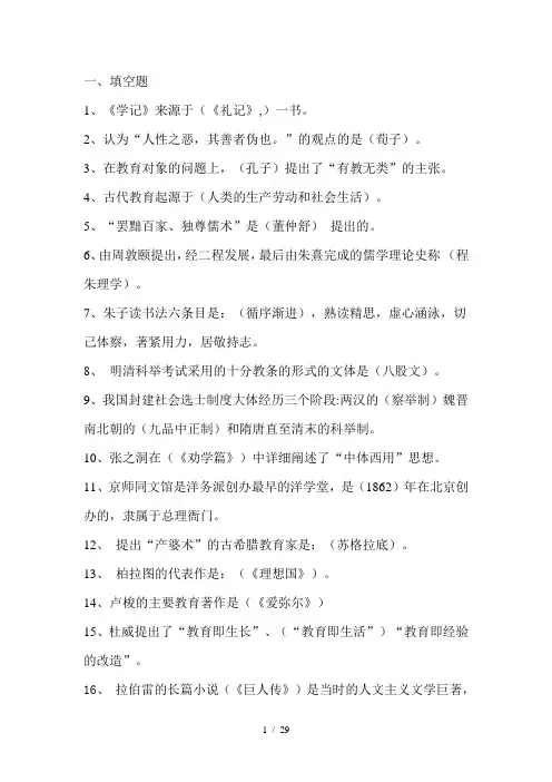 中外教育简史串讲笔记