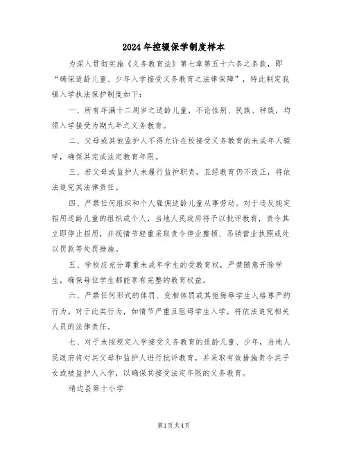 2024年控辍保学制度样本（三篇）