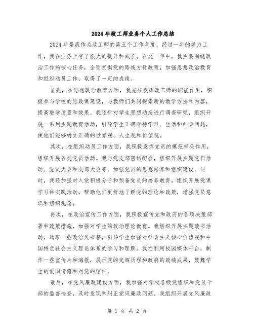 2024年政工师业务个人工作总结